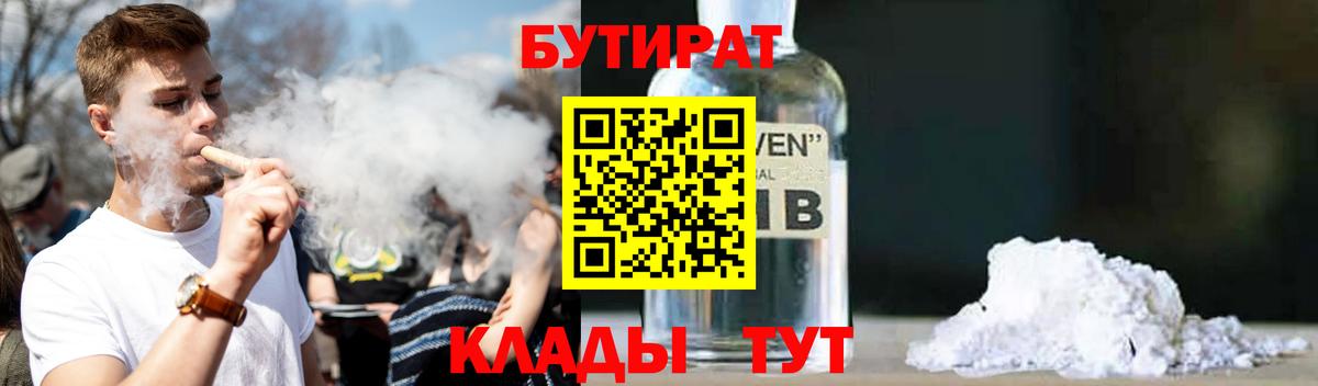 Бутират 99% Кизилюрт