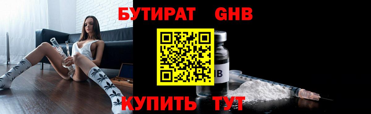 Бутират BDO 33%  БУТИРАТ  Кизилюрт  Вход с VPN 