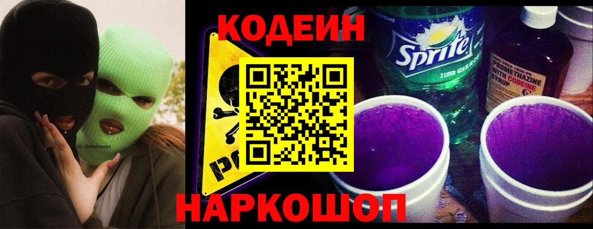 Кодеиновый сироп Lean напиток Lean (лин)  Кодеиновый сироп Lean Purple Drank  Кизилюрт  Вход с VPN 