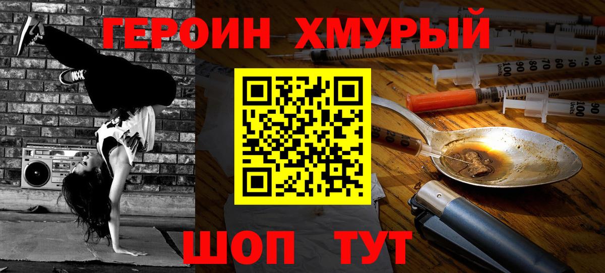 Кизилюрт  ГЕРОИН хмурый  Вход с VPN 